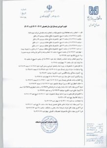 تقویم آموزشی 1403-1404